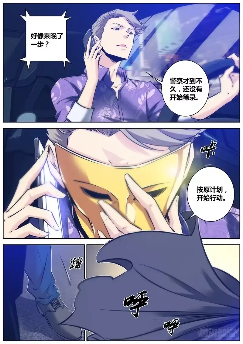 《秦侠》92.自首 第5页