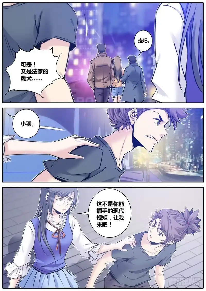 《秦侠》92.自首 第3页