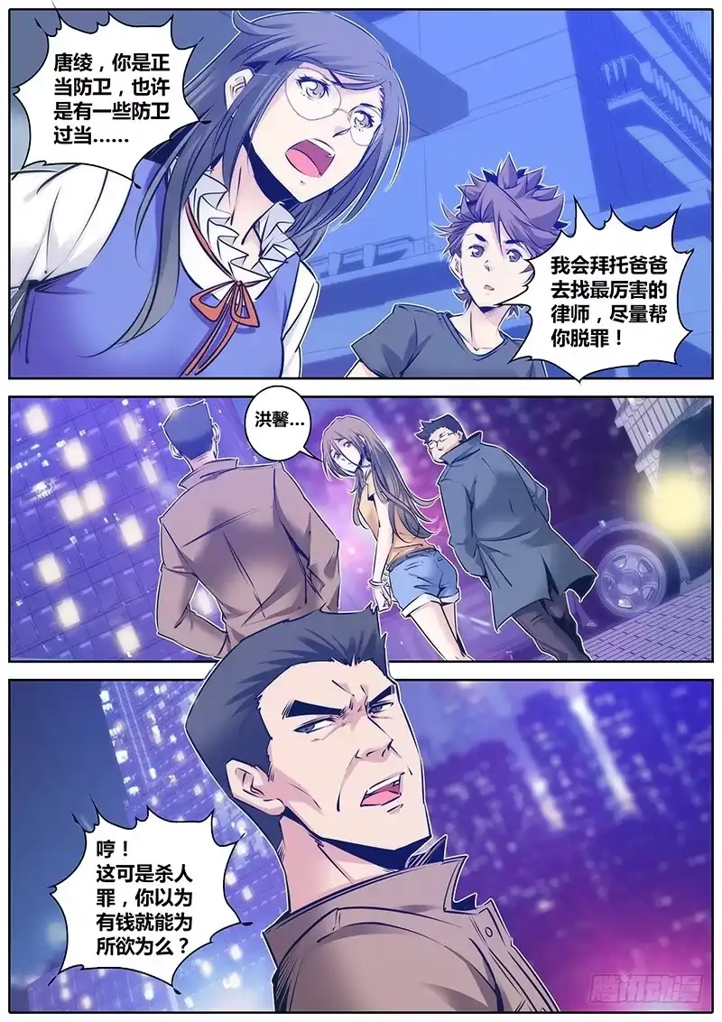 《秦侠》92.自首 第4页