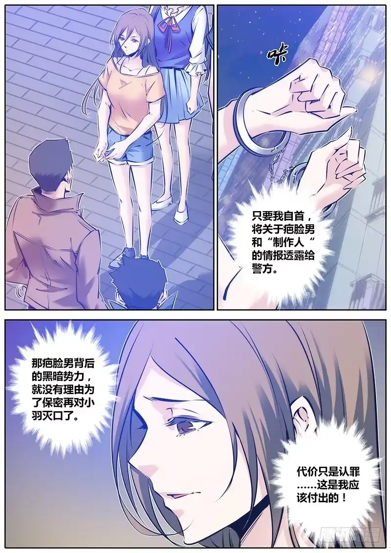 《秦侠》92.自首 第2页