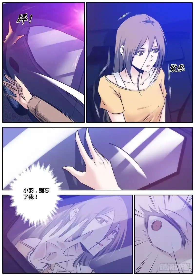《秦侠》93.阻挡 第4页