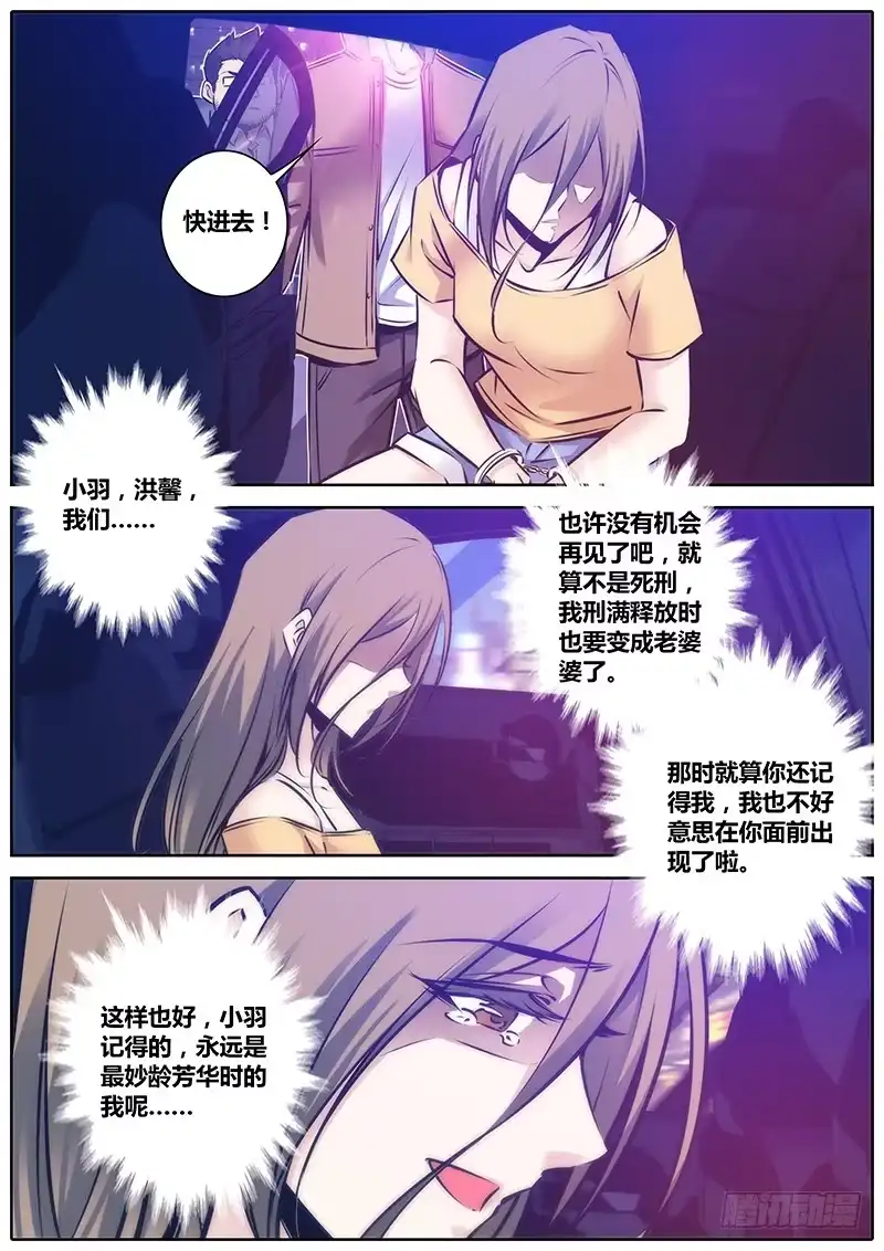 《秦侠》93.阻挡 第3页