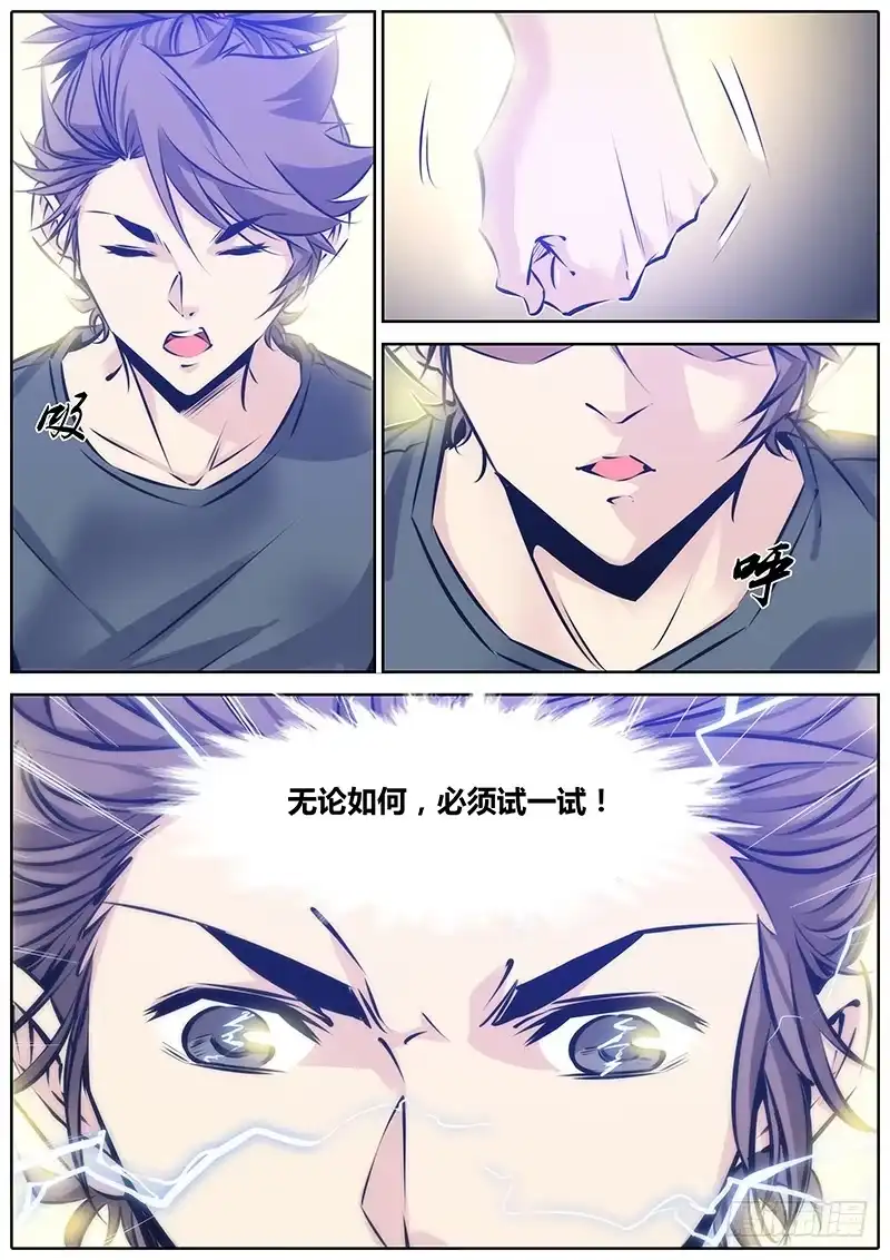 《秦侠》93.阻挡 第8页