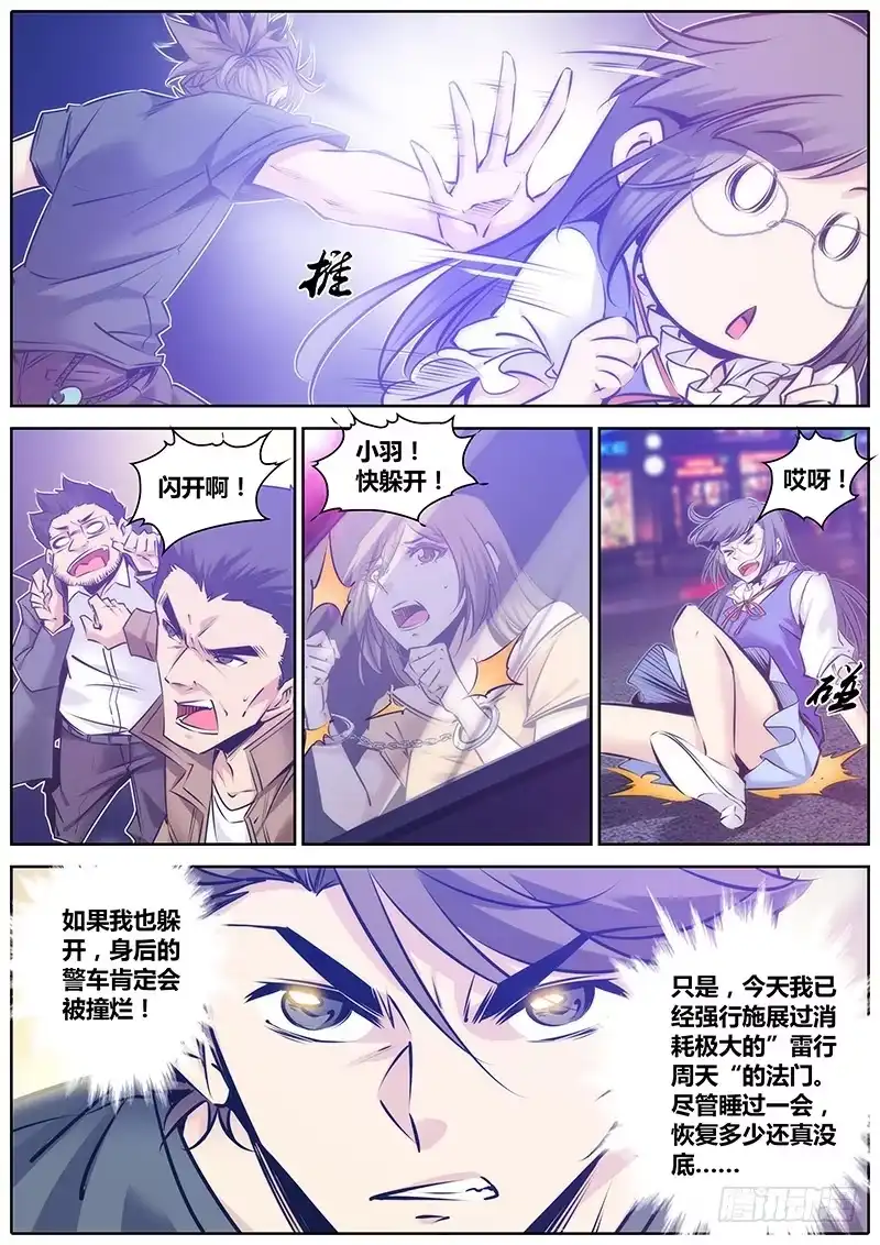 《秦侠》93.阻挡 第7页