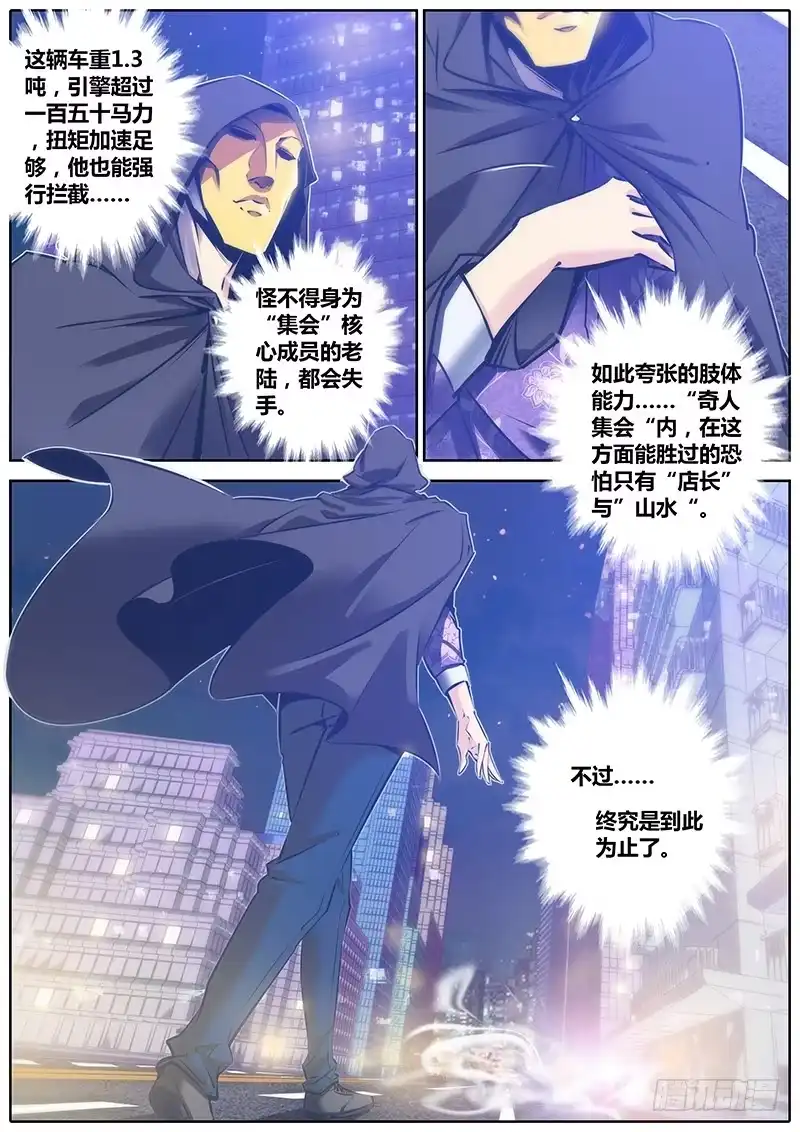 《秦侠》93.阻挡 第14页