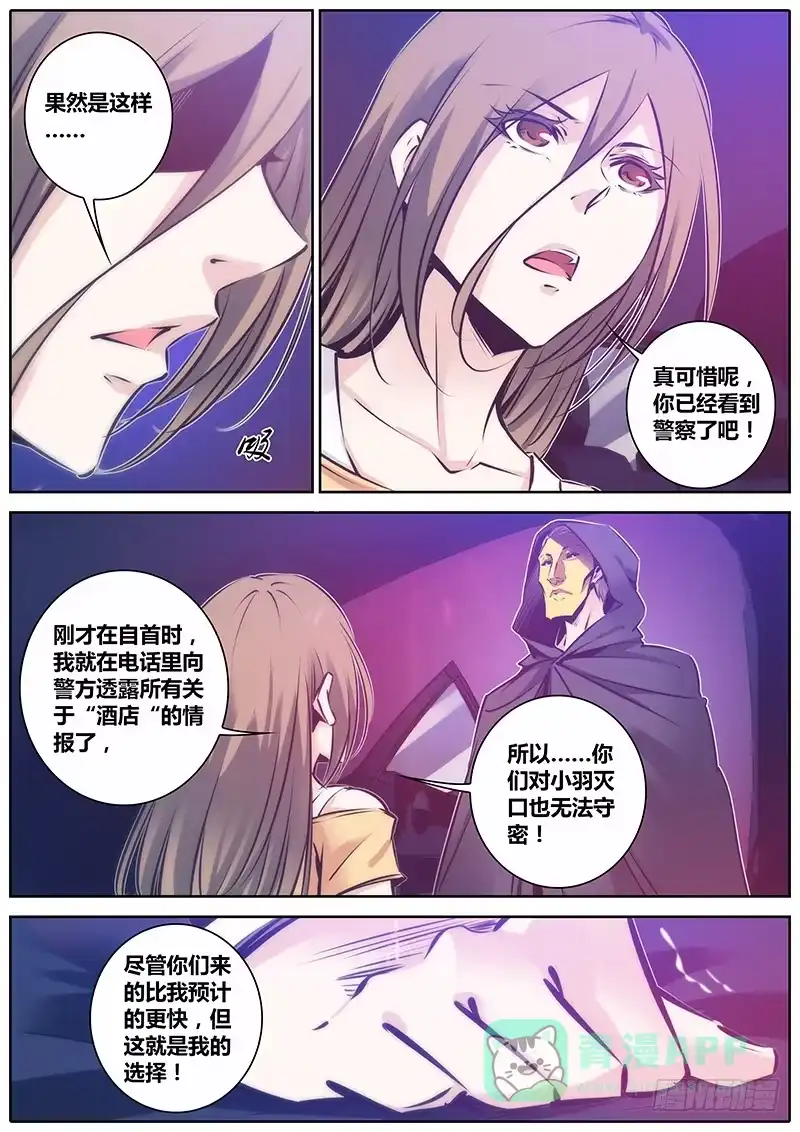 《秦侠》95.灭口 第6页