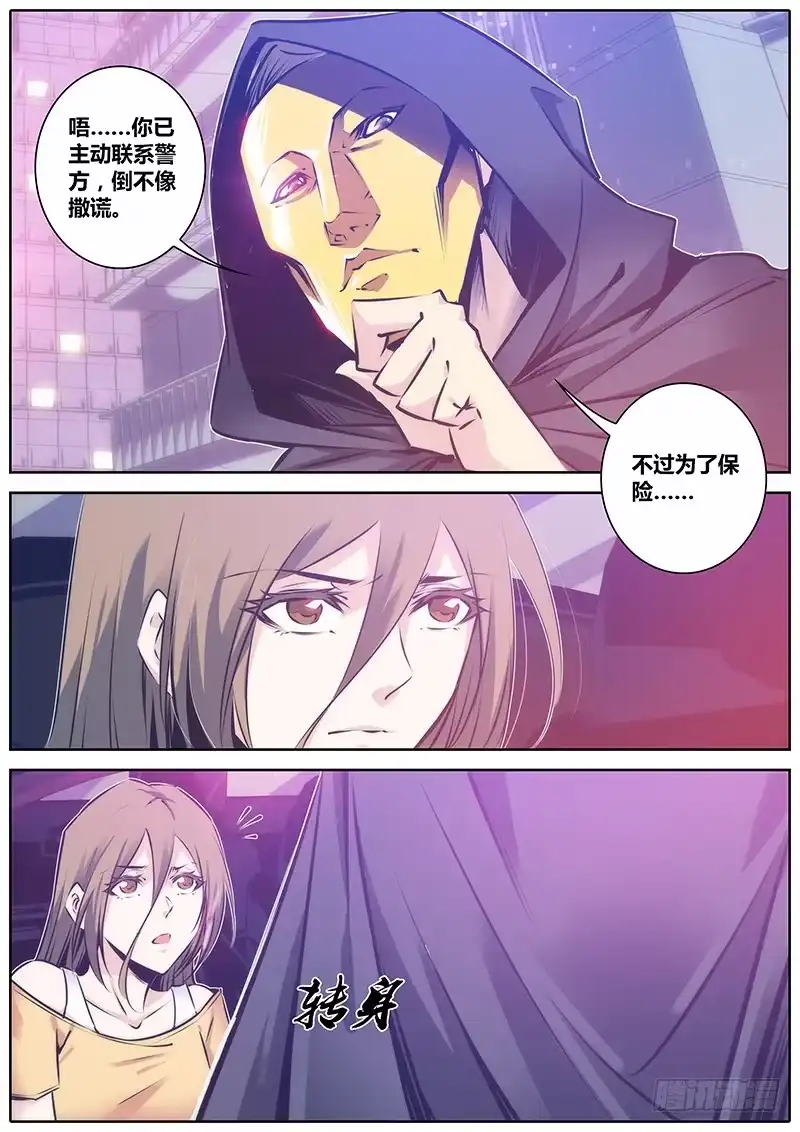 《秦侠》95.灭口 第7页