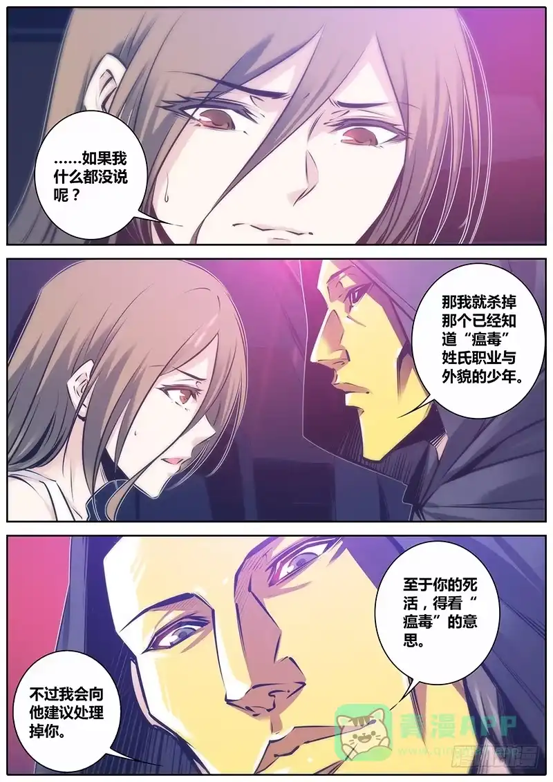 《秦侠》95.灭口 第11页