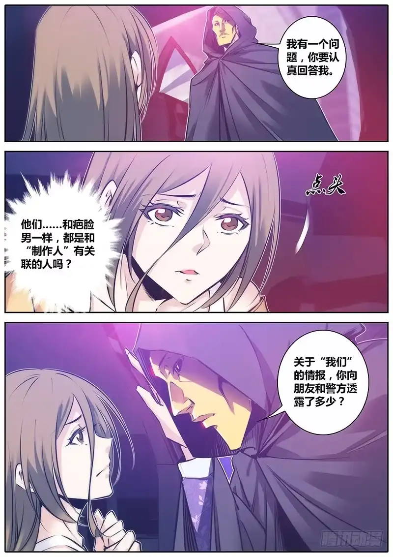 《秦侠》95.灭口 第5页