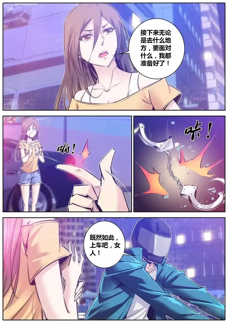 《秦侠》96.带走 第8页