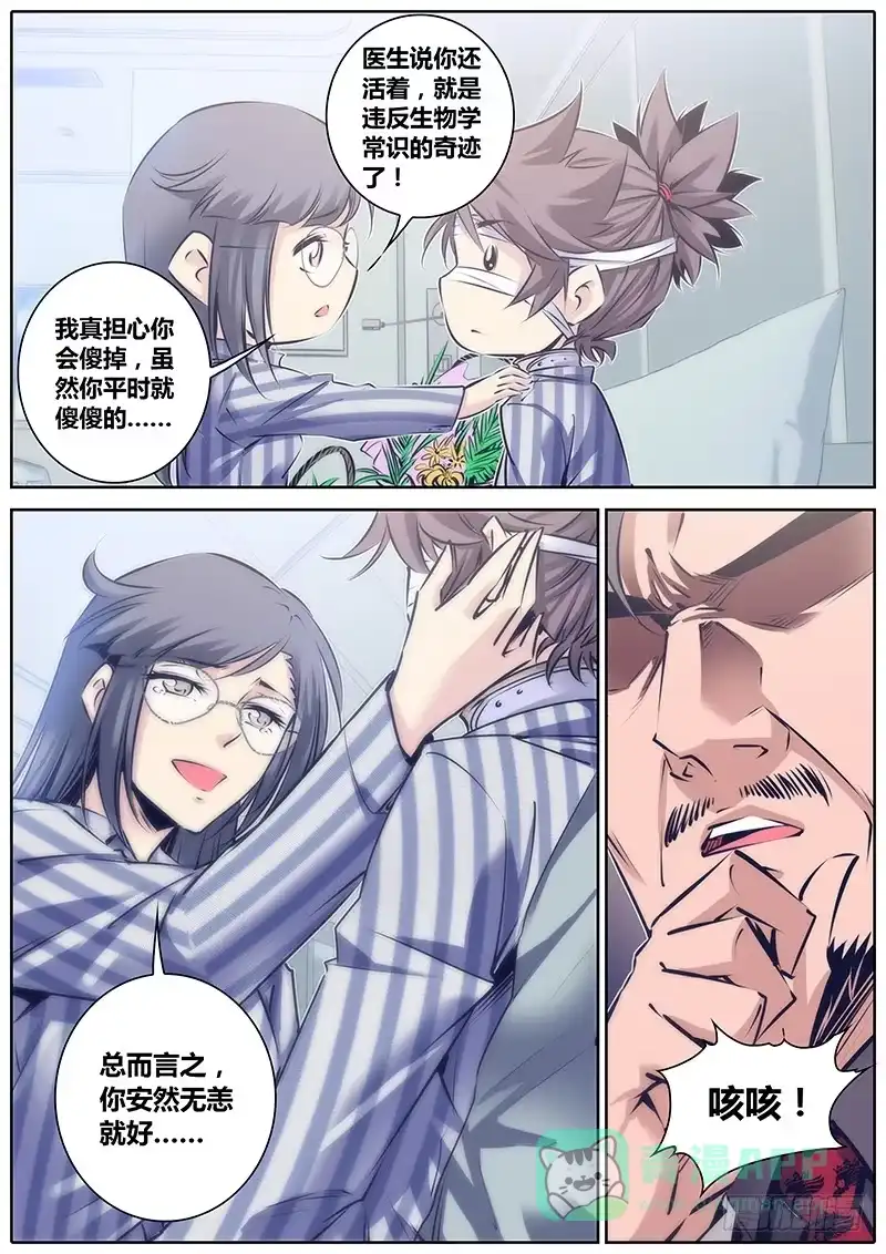 《秦侠》97.住院 第6页