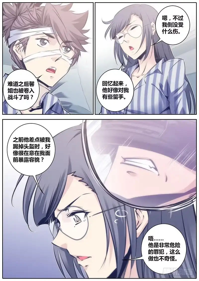 《秦侠》97.住院 第9页