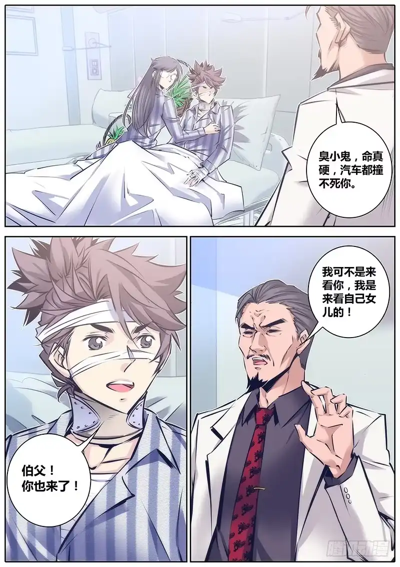 《秦侠》97.住院 第7页