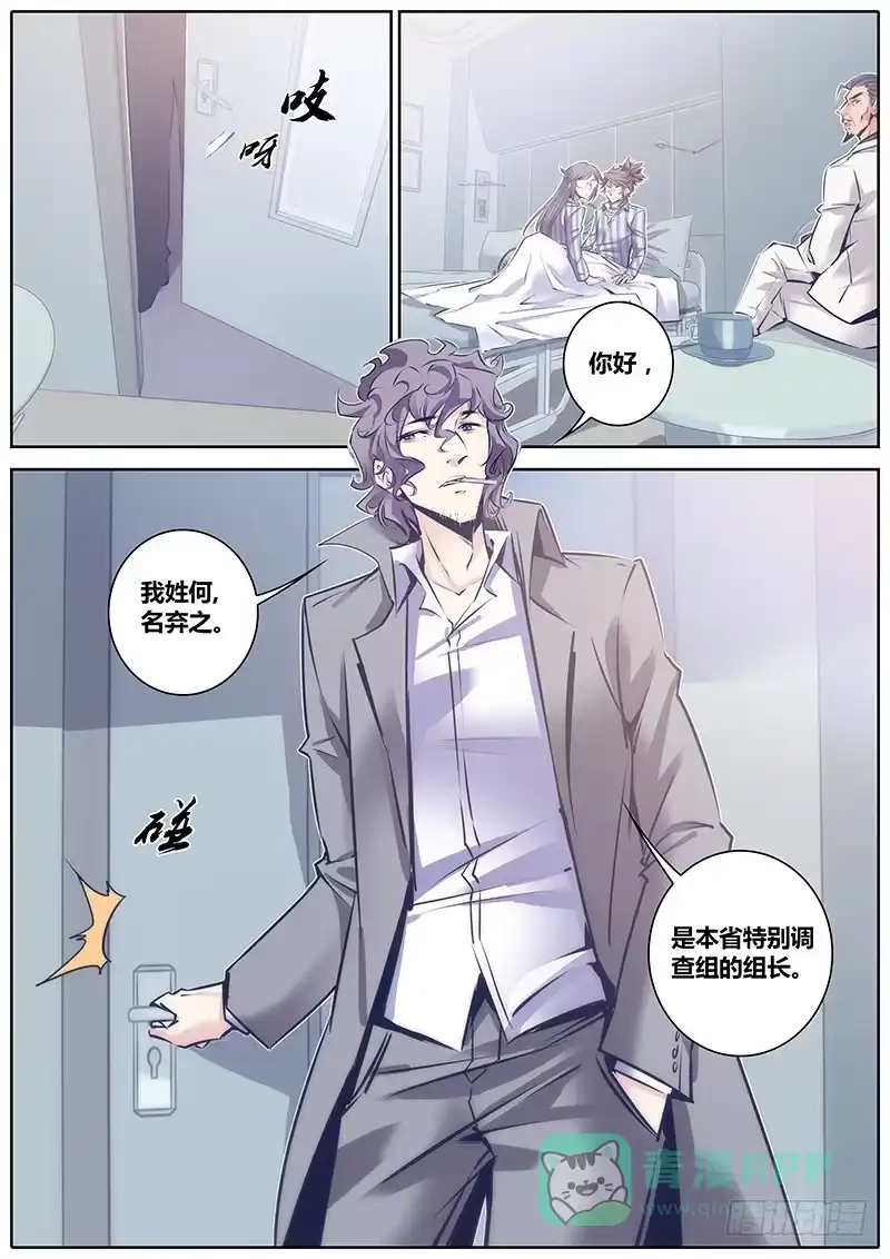 《秦侠》97.住院 第11页
