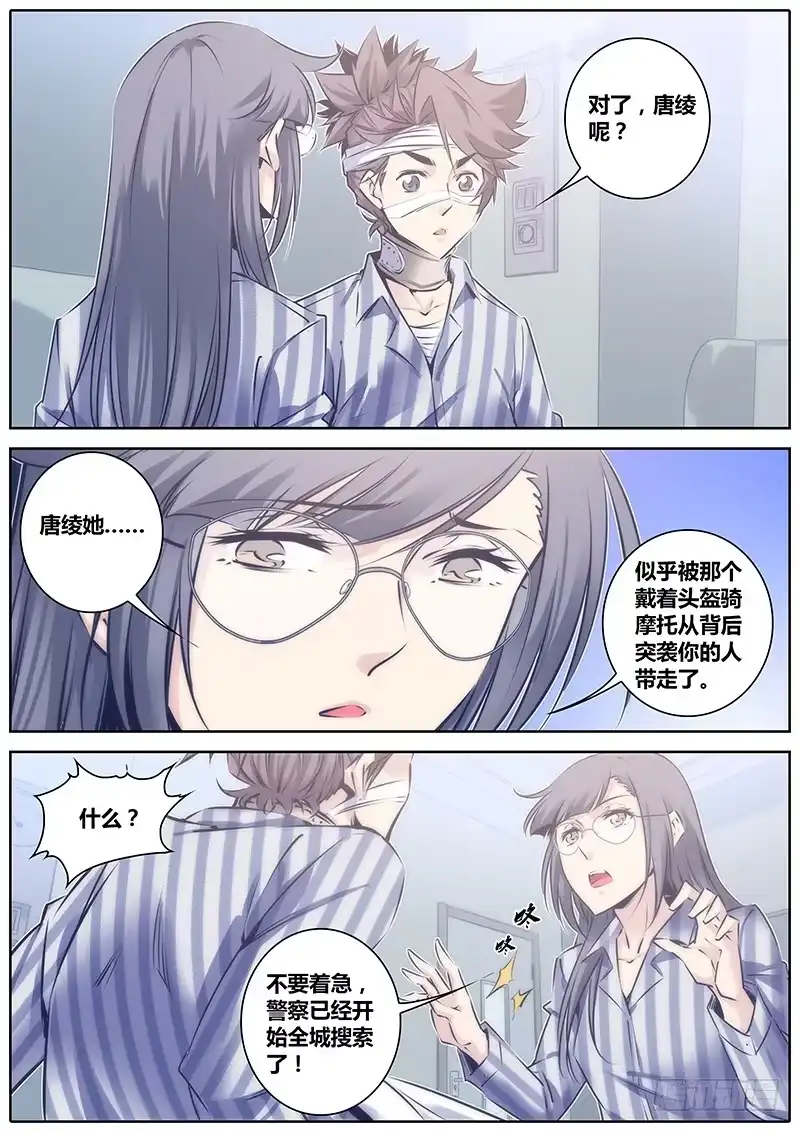 《秦侠》97.住院 第10页
