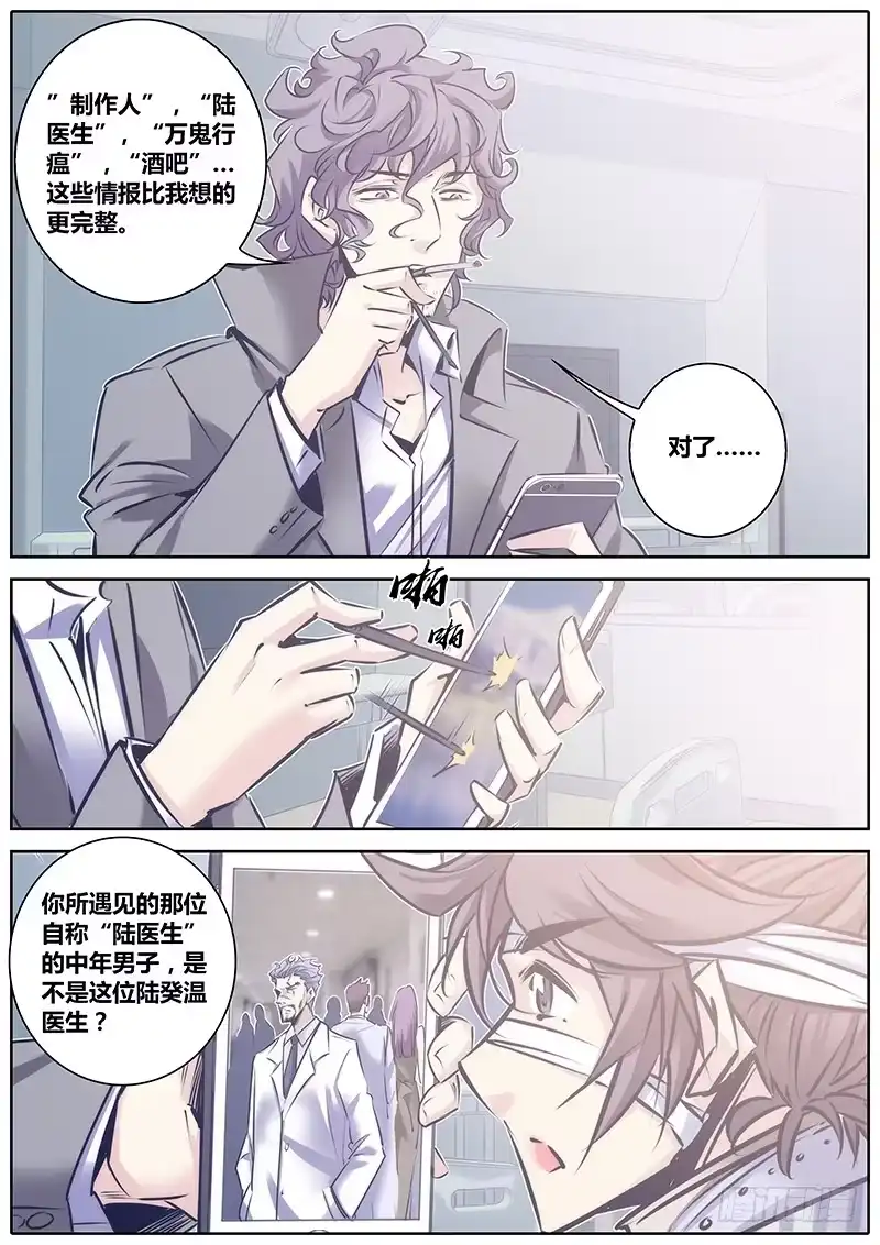 《秦侠》98.调查 第3页