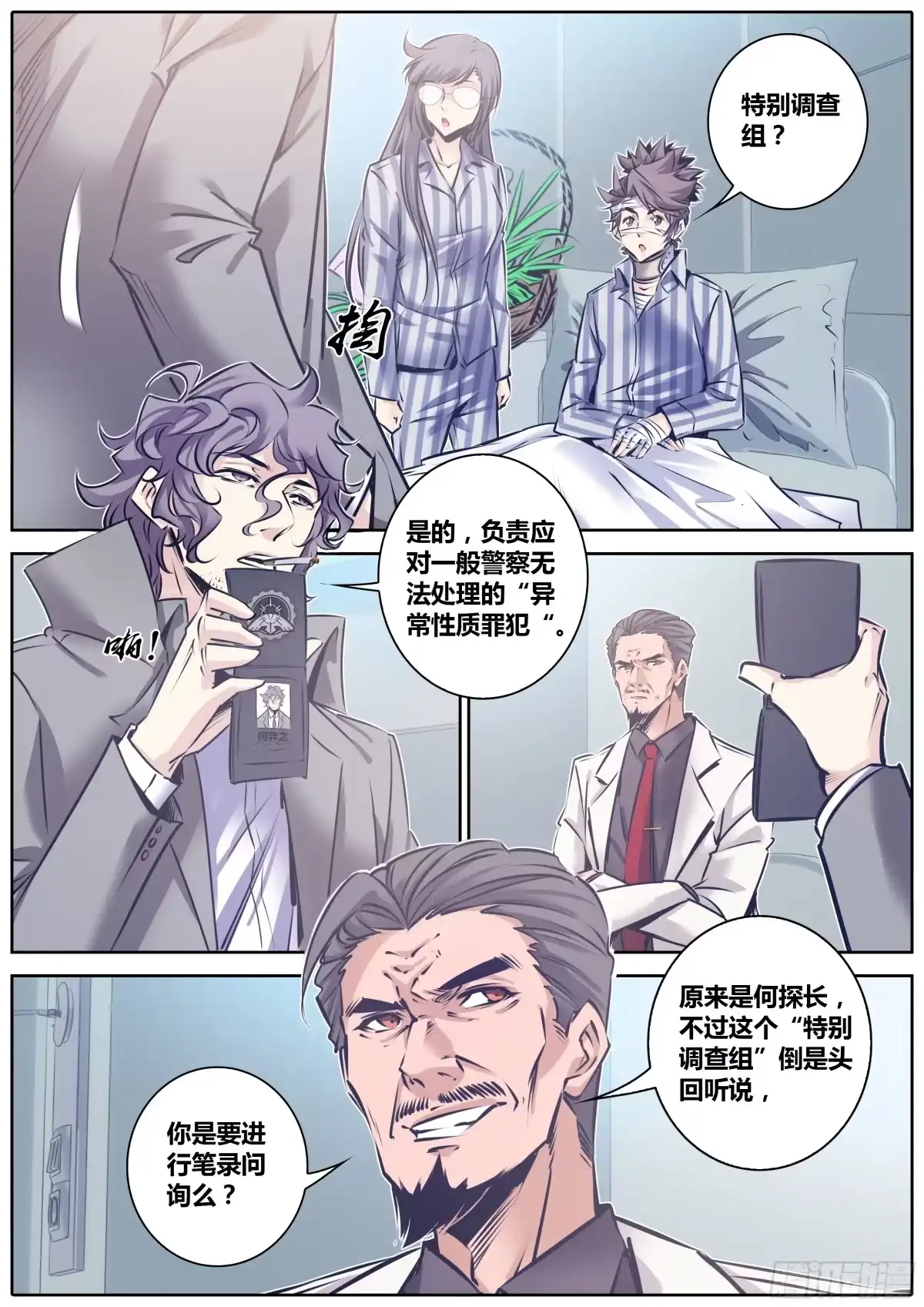《秦侠》98.调查 第13页