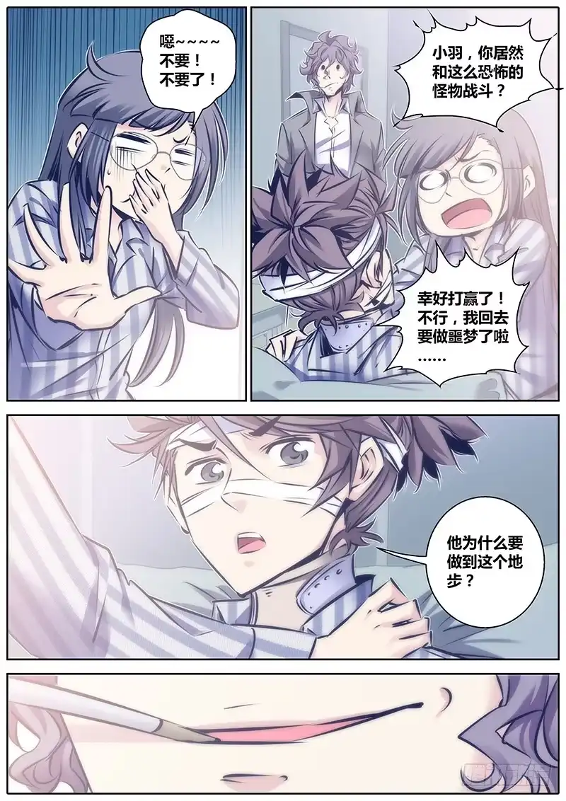 《秦侠》98.调查 第8页