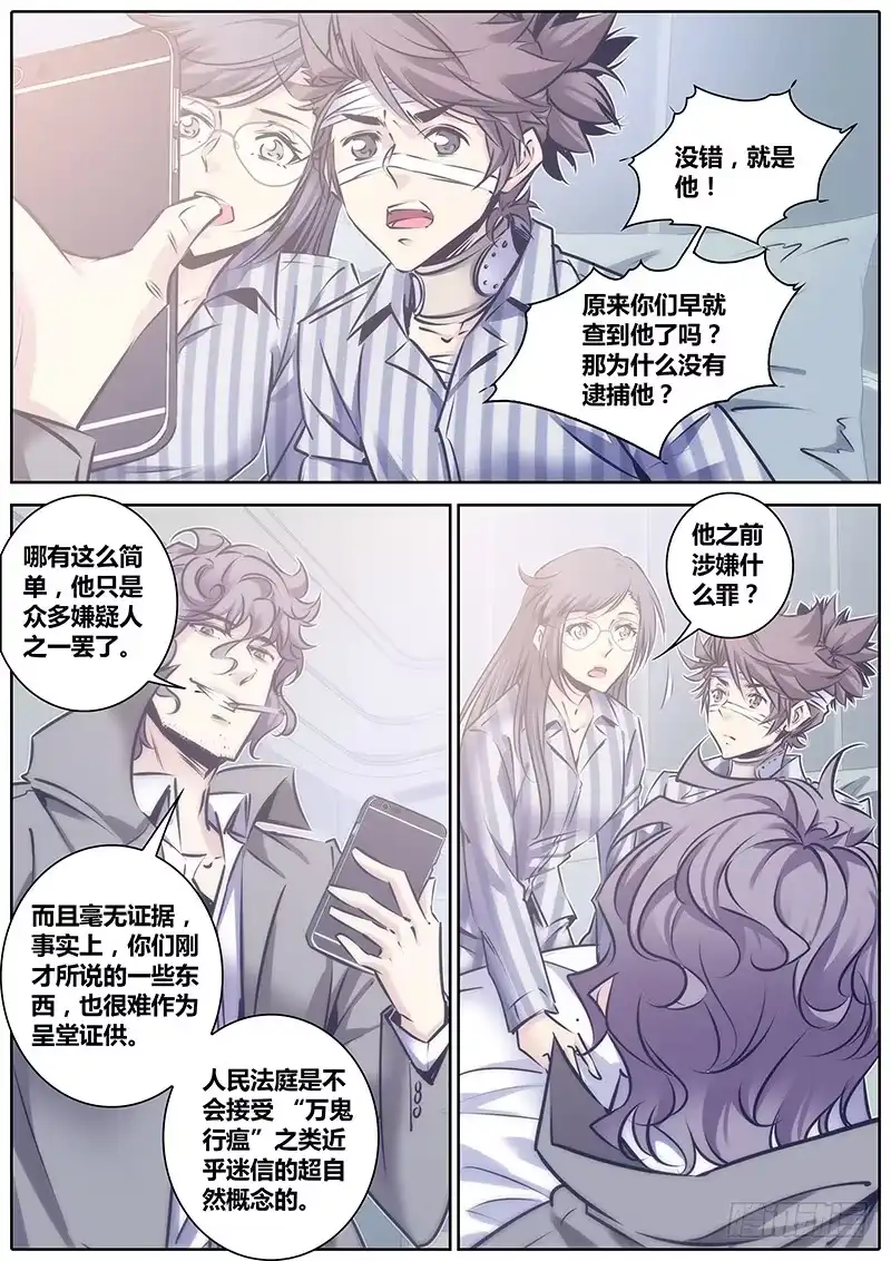 《秦侠》98.调查 第4页