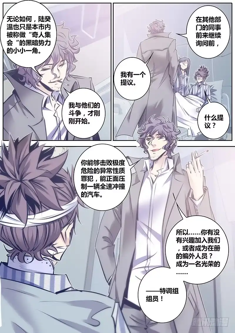 《秦侠》98.调查 第10页
