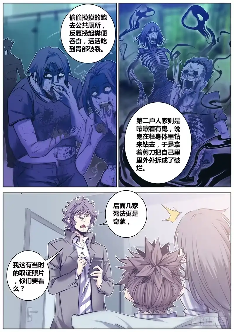 《秦侠》98.调查 第7页