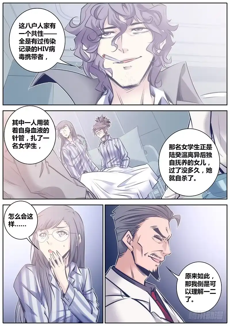 《秦侠》98.调查 第9页