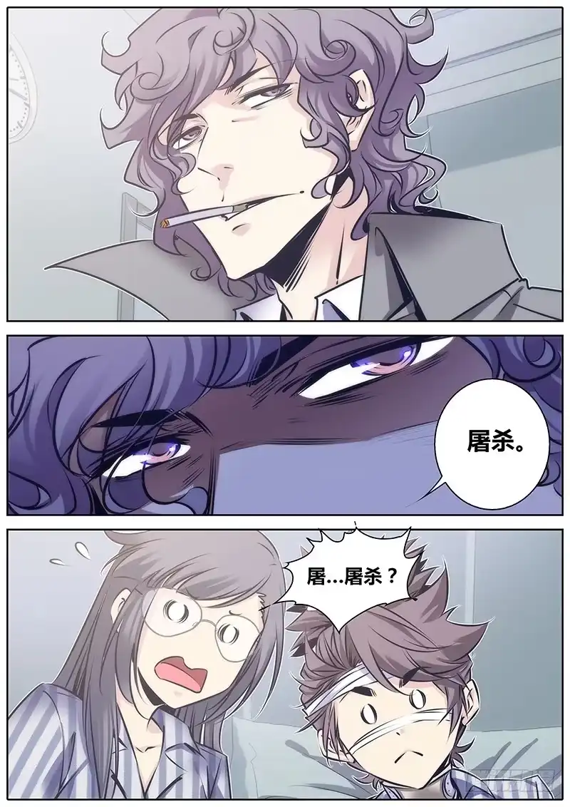 《秦侠》98.调查 第5页
