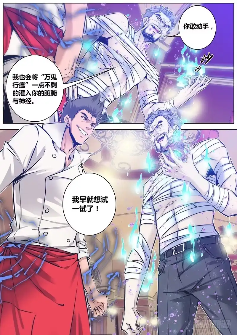 《秦侠》99.争锋 第12页