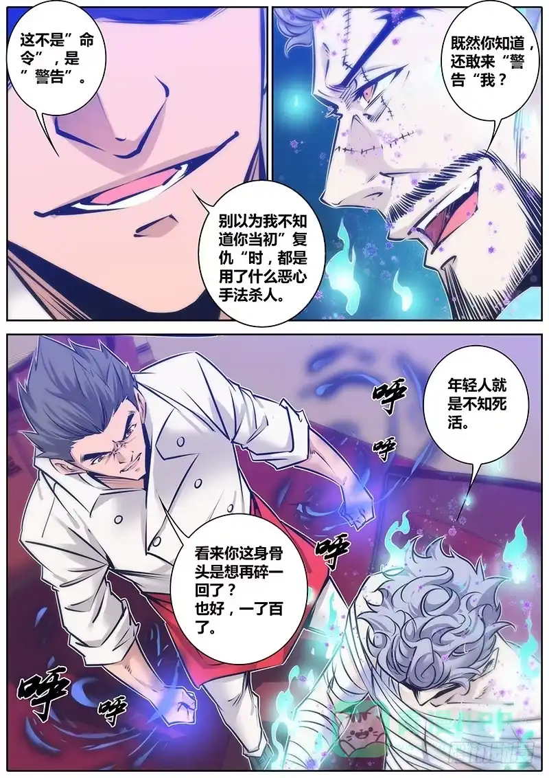 《秦侠》99.争锋 第11页