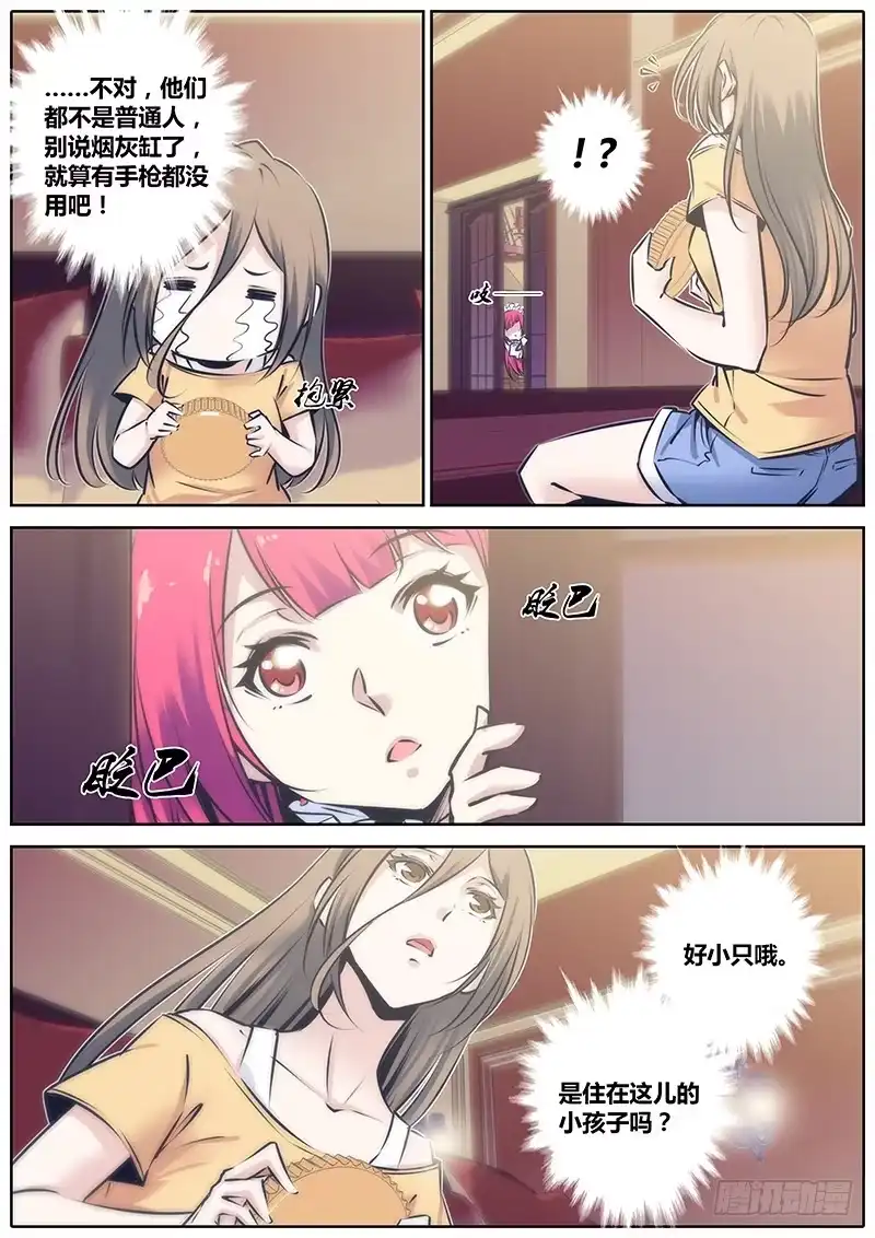 《秦侠》99.争锋 第4页