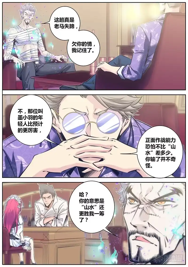 《秦侠》99.争锋 第8页