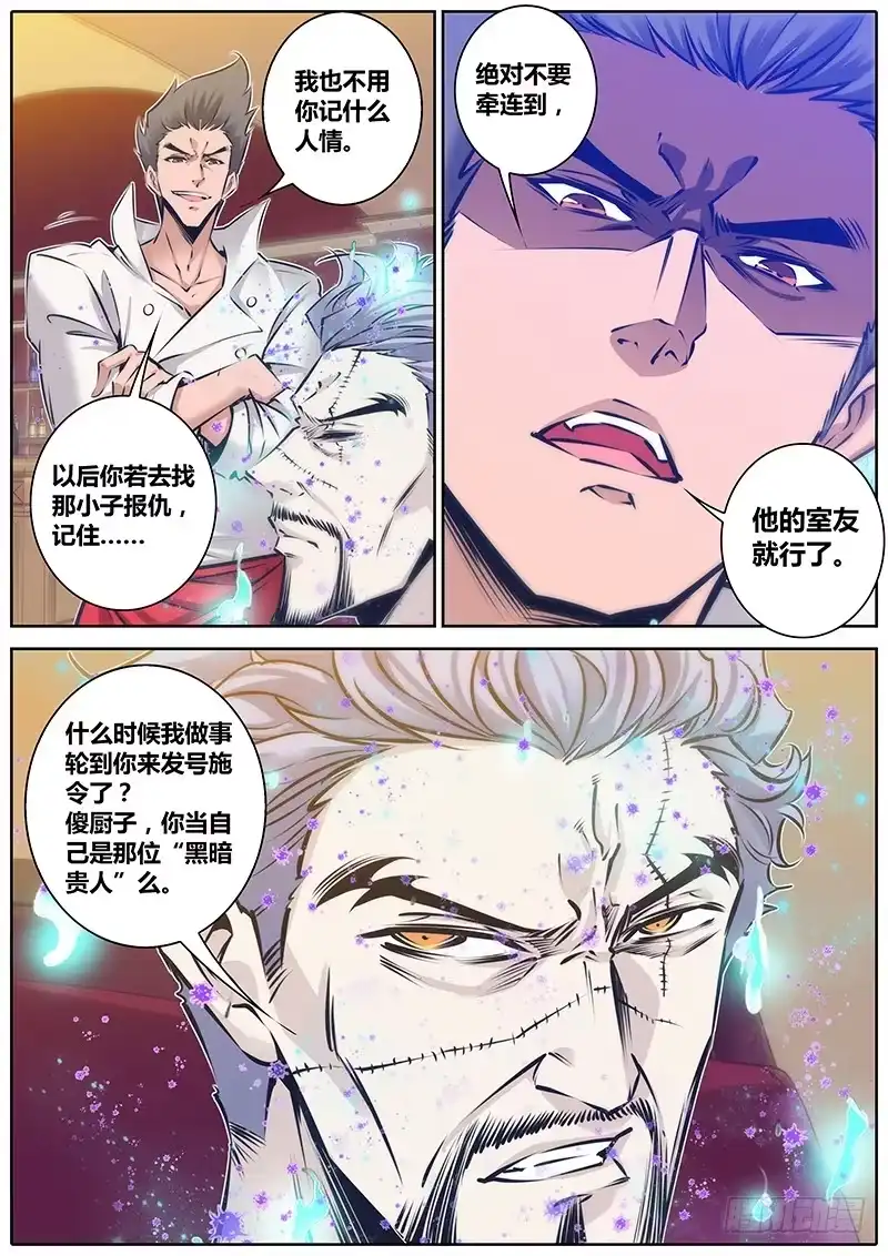 《秦侠》99.争锋 第10页