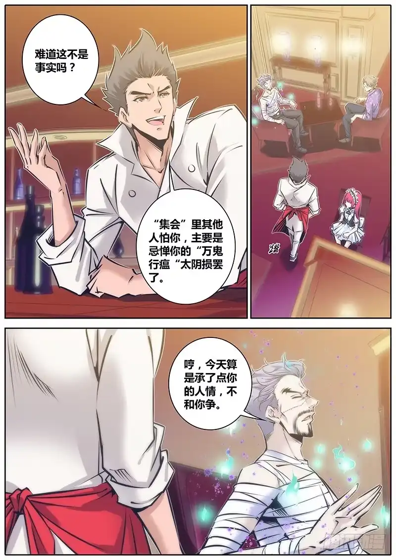 《秦侠》99.争锋 第9页