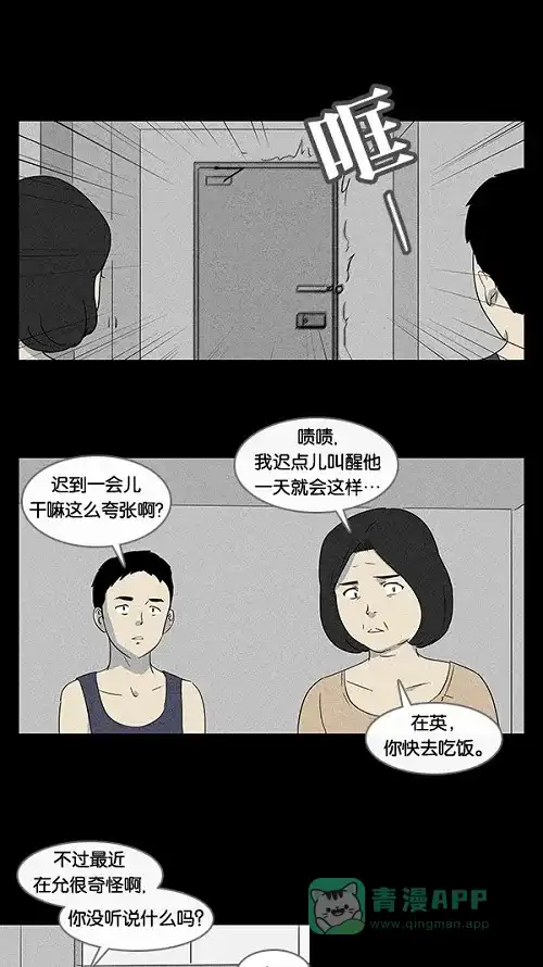 奇奇怪怪 [第9话] 被诅咒的画廊#9 第9页