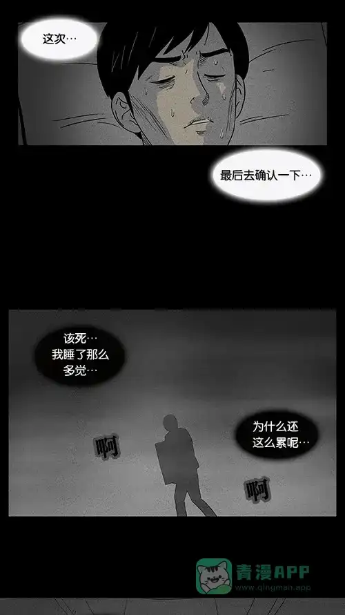 奇奇怪怪 [第9话] 被诅咒的画廊#9 第23页