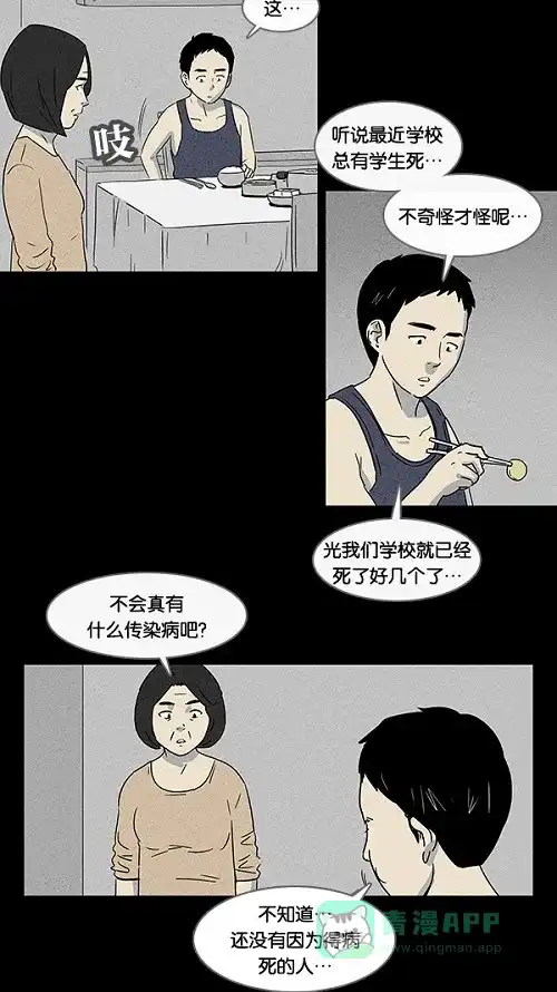 奇奇怪怪 [第9话] 被诅咒的画廊#9 第10页