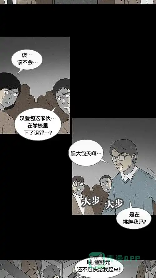 奇奇怪怪 [第9话] 被诅咒的画廊#9 第15页