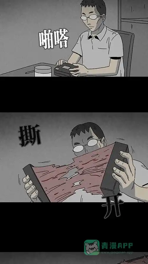 奇奇怪怪 [第99话] 鬼影相机 #2 第21页