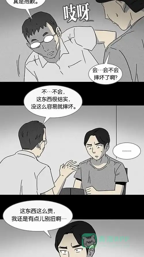 奇奇怪怪 [第99话] 鬼影相机 #2 第4页