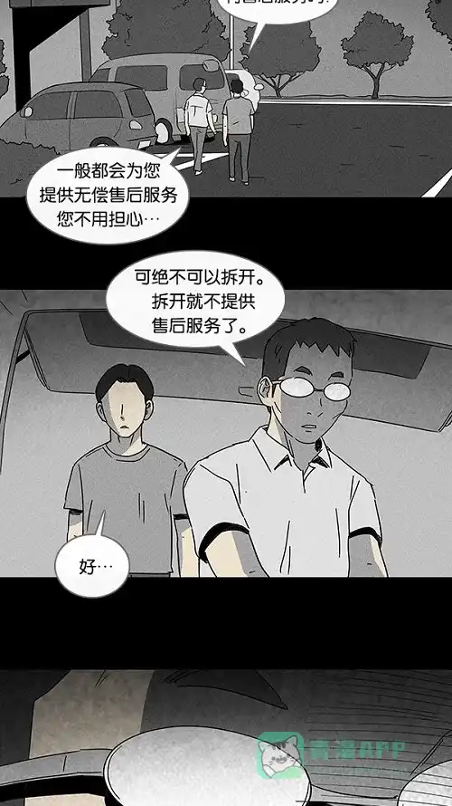 奇奇怪怪 [第99话] 鬼影相机 #2 第7页