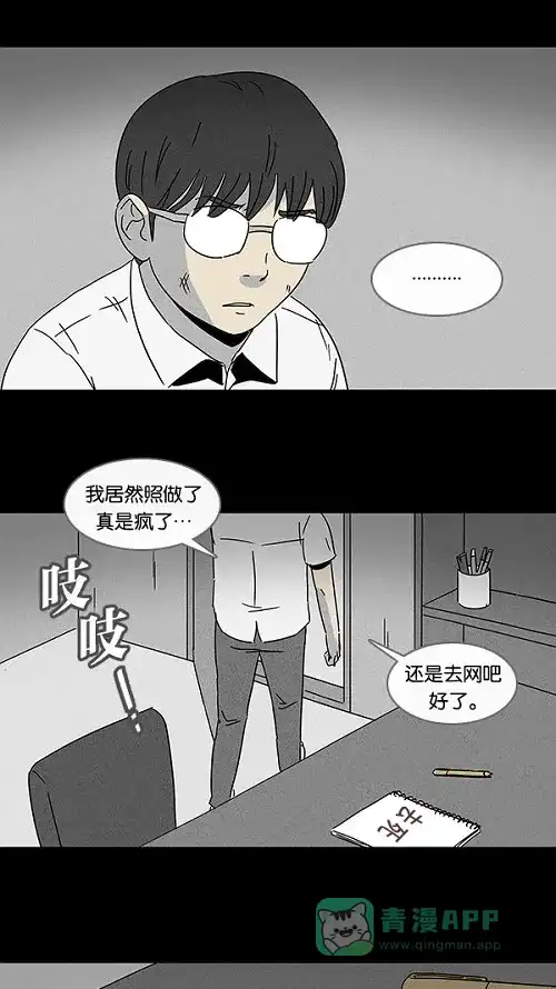 奇奇怪怪 [第100话] 杰斯的笔#1 第15页