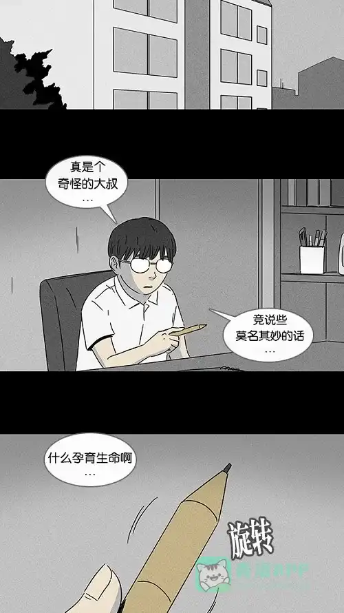 奇奇怪怪 [第100话] 杰斯的笔#1 第13页
