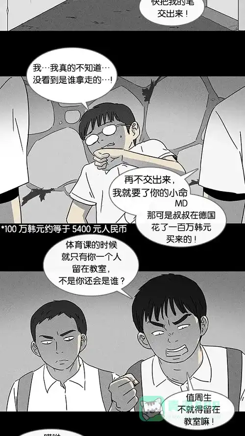 奇奇怪怪 [第100话] 杰斯的笔#1 第3页
