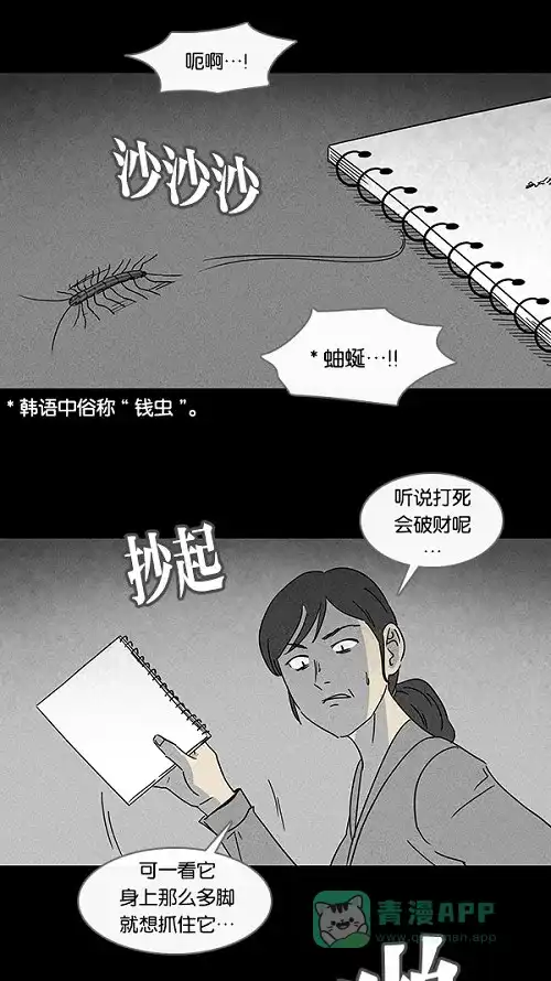奇奇怪怪 [第100话] 杰斯的笔#1 第18页