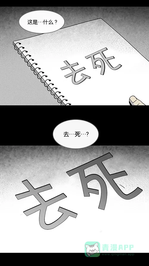 奇奇怪怪 [第100话] 杰斯的笔#1 第20页