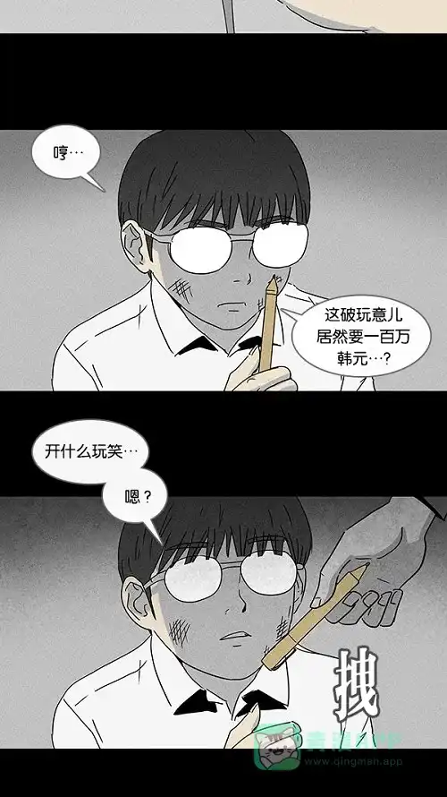 奇奇怪怪 [第100话] 杰斯的笔#1 第7页