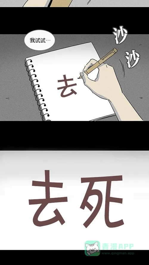奇奇怪怪 [第100话] 杰斯的笔#1 第14页