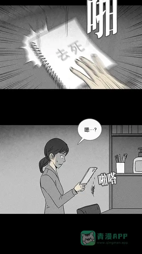 奇奇怪怪 [第100话] 杰斯的笔#1 第19页