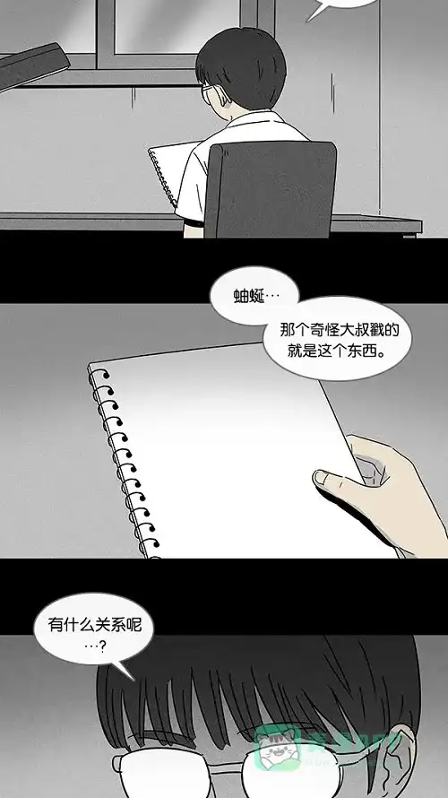 奇奇怪怪 [第101话] 杰斯的笔#2 第8页