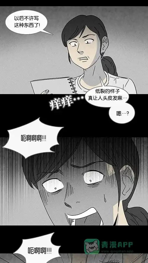 奇奇怪怪 [第101话] 杰斯的笔#2 第4页